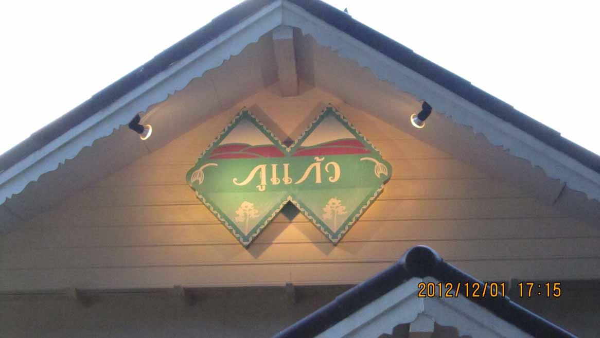 Phukaew_Resort 02.JPG 56.8K